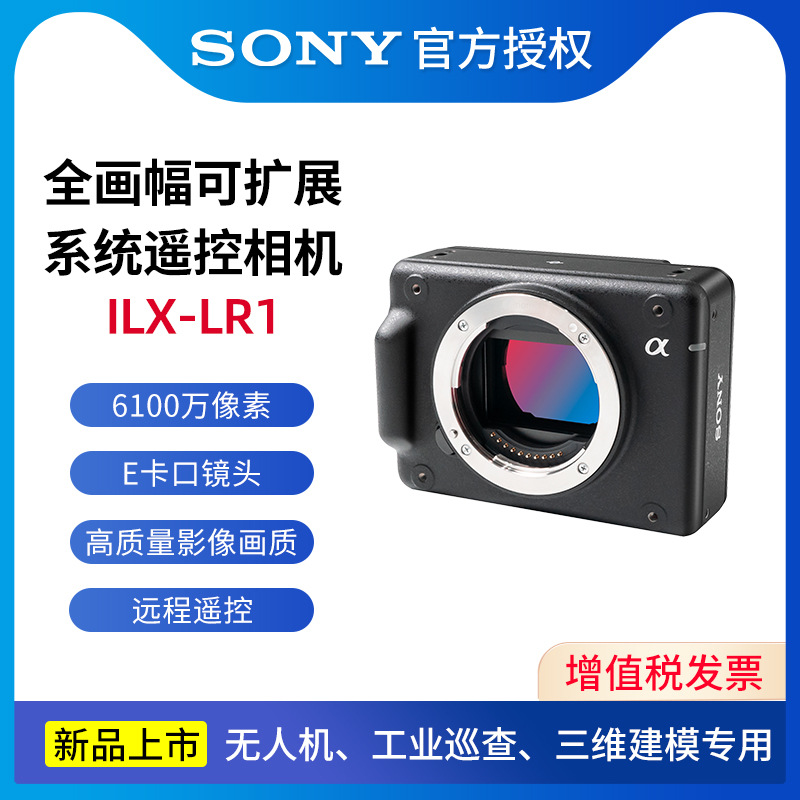 SONY ILX-LR1全画幅6100万像素小体积航拍测绘专业相机 技术开发