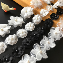 跨境供应白色欧根纱刺绣蕾丝花边花朵钉珠家纺窗帘配件立体钉珠