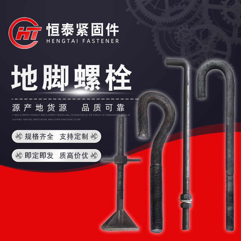 供应地脚螺栓 钢结构预埋件螺栓 地脚螺丝焊接地脚 伞把螺栓