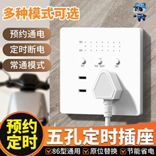 时控开关暗装86型五孔插座10A智能定时间控制器预约延时自动断电
