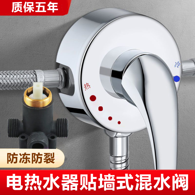 Universal Midea Haier Electric Water Heater Mixing Valve Surface-Mounted Shower Hot and Cold Water Faucet Wall-Mounted Switch Valve Accessories