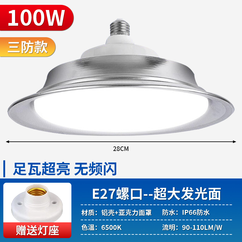 无频闪款100W