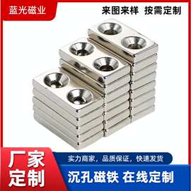 钕铁硼强磁 双沉孔打孔吸铁石 五金电子锅磁圆形方形带螺丝孔磁铁