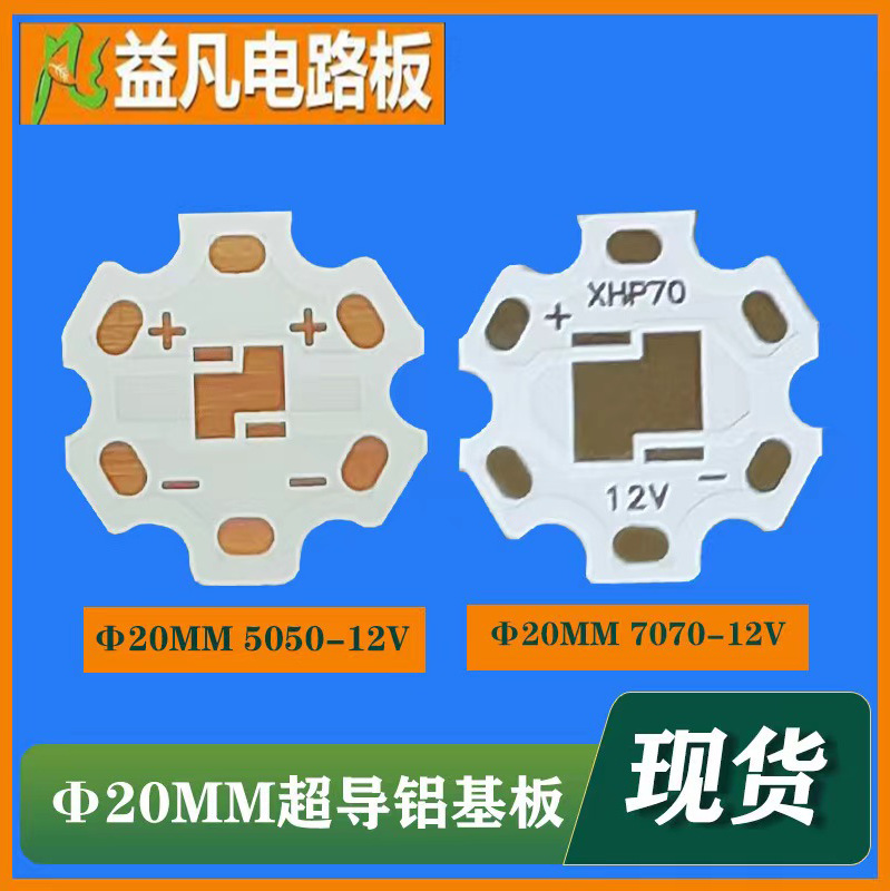 20MM 1.5厚5050/7070/9090/ 12V超导铝基板 厂家直销 量大从优
