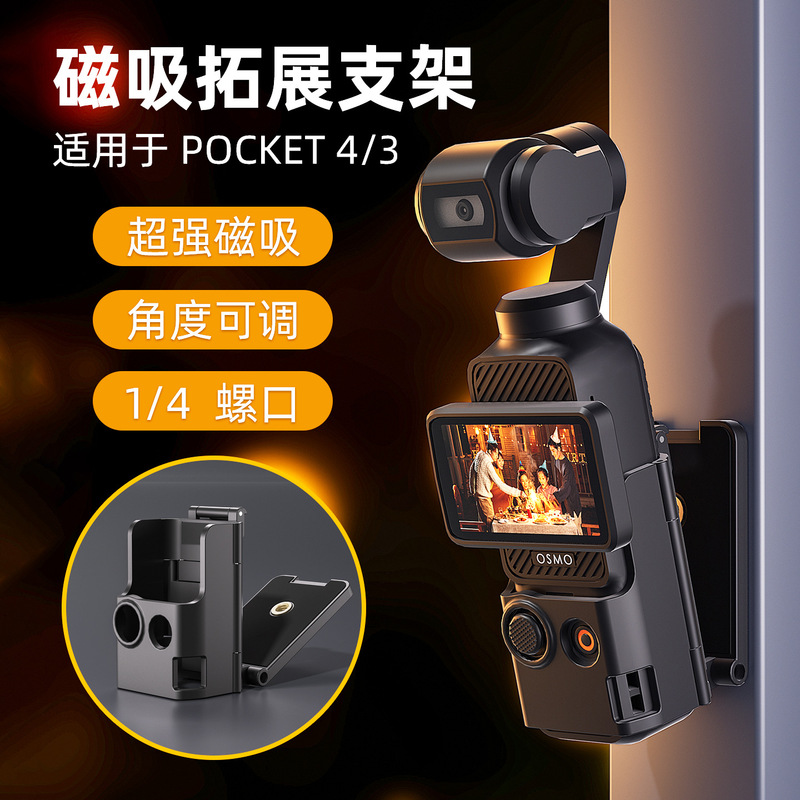 Compatible with Dji Pocket 3/4 Magnetic Expansion Frame Bracket, Cage, Refrigerator Metal Mount, Multifunctional Base