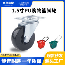 亚马逊购物篮脚轮1寸迷你万向轮1.5寸pu超市塑料篮轮子批发