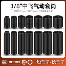 Դ�^�S��3/8�L�̿�������Ͳ�t�C� 8-22mm���޾S�޹�����Ͳ�^���l