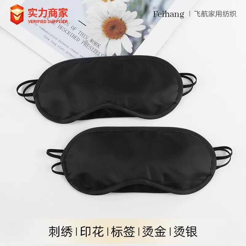 睡觉遮光眼罩透气涤塔夫罩航空拓展培训活动密室做游戏眼罩批发