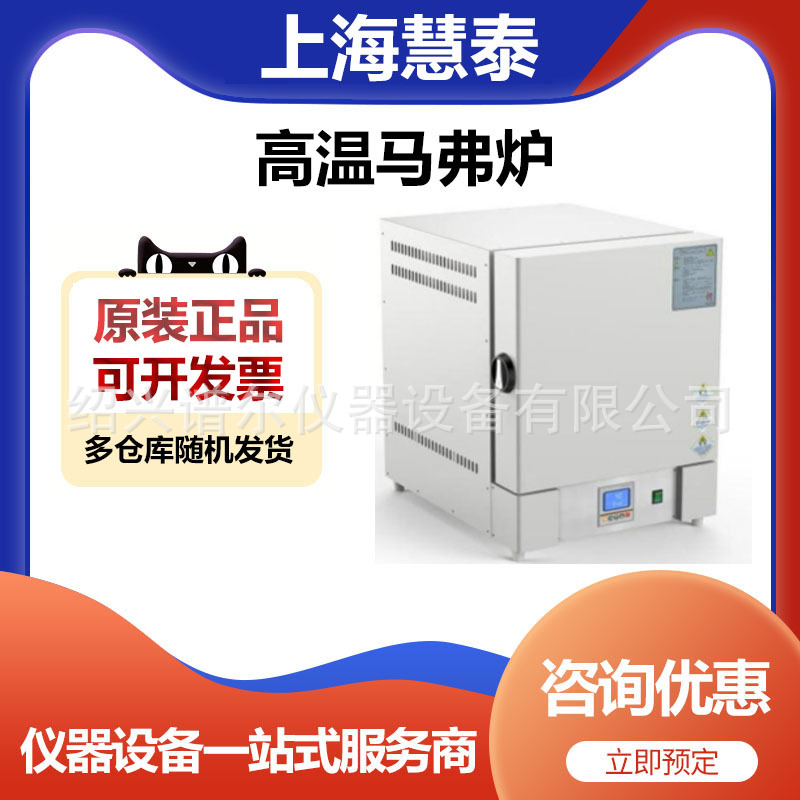 上海慧泰1.5-10TP高温马弗炉（智能程序）箱式电阻炉