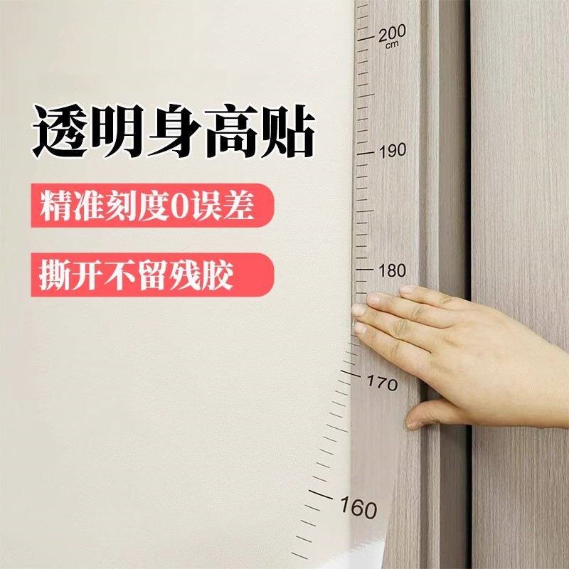 [Shake Sound Explosions] Height Measurement Wall Stickers Transparent Height Stickers Do Not Hit the Wall and Do Not Leave Glue Children's Height Artifact