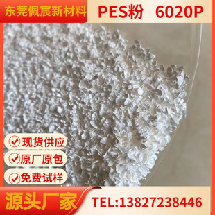 PES powder Germany BASF E6020P polyethersulfone powder pes film grade nonstick pan coating food grade