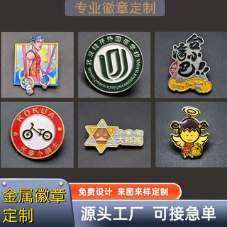 金属徽章定制学校个性广告珐琅烤漆活动纪念企业LOGO徽章胸针批发