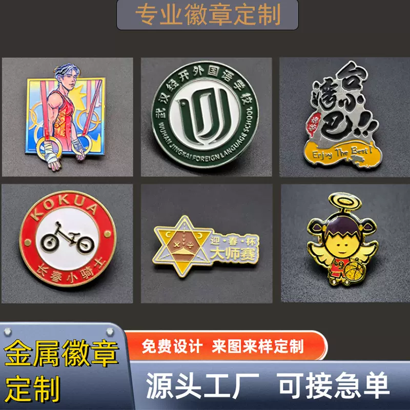 金属徽章定制学校个性广告珐琅烤漆活动纪念企业LOGO徽章胸针批发