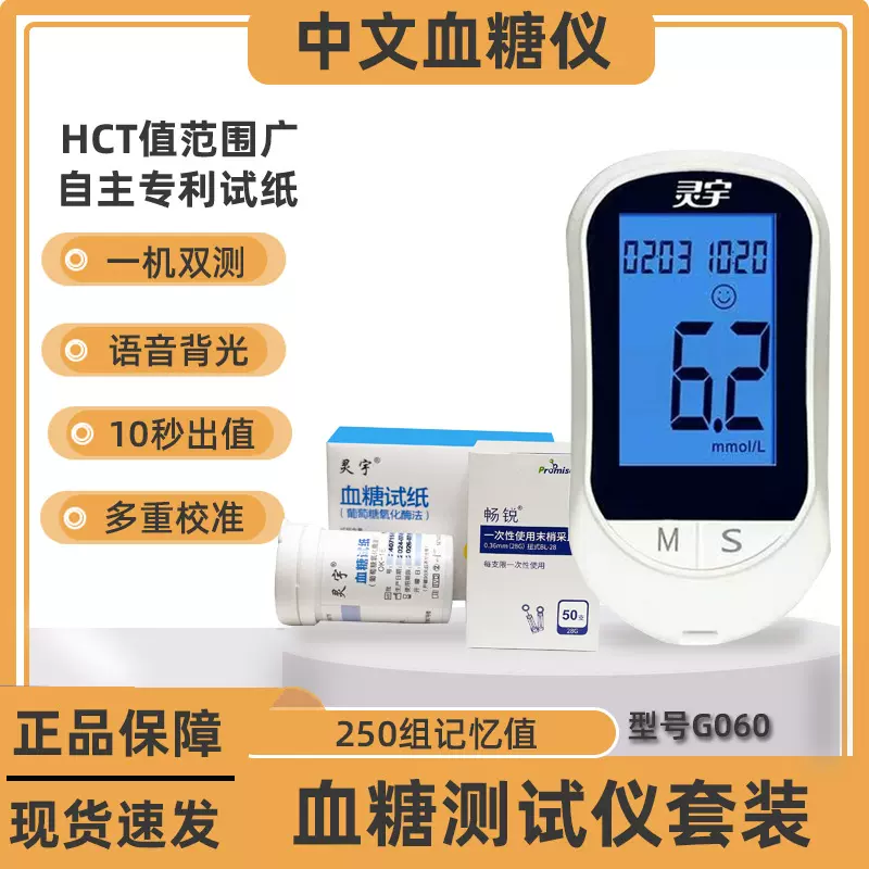 灵宇G060血糖仪带血糖试纸家用血糖检测医用免调码血糖测试仪套装