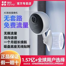 cb1免流版萤石摄像头监控家用手机远程摄影移动电信4G免插电摄头