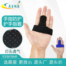 跨境护手指套篮球防护手指支撑保护套绑带加压支撑护手指批发
