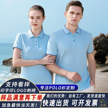 200克冰离子棉POLO衫定制工作服印logo刺绣夏季企业团体工衣文化