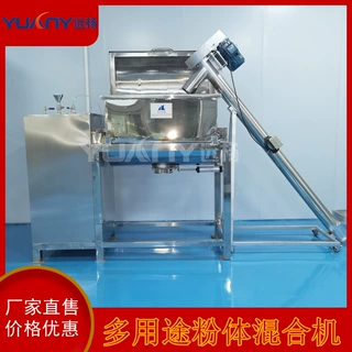 远杨机械医药食品粉末搅拌机粉体均匀混合设备药粉拌粉机