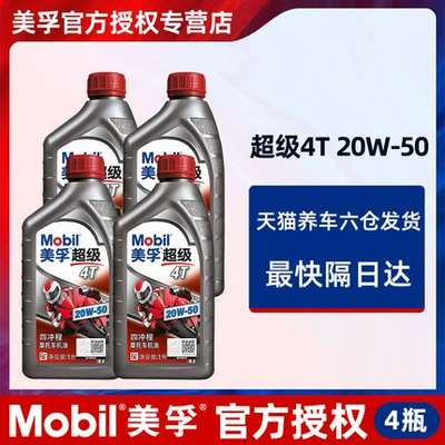 Gasoline Engine Oil | Suzuki Yamaha Chunfeng Scooter - mobil-super-full-power-and-fast-speed-4-bottles