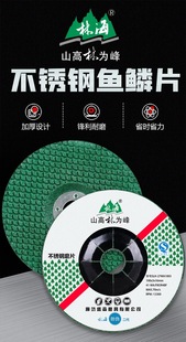 Linhai genuine angle grinder polishing plate metal stainless steel special grinding wheel stainless steel fish scale polishing plate