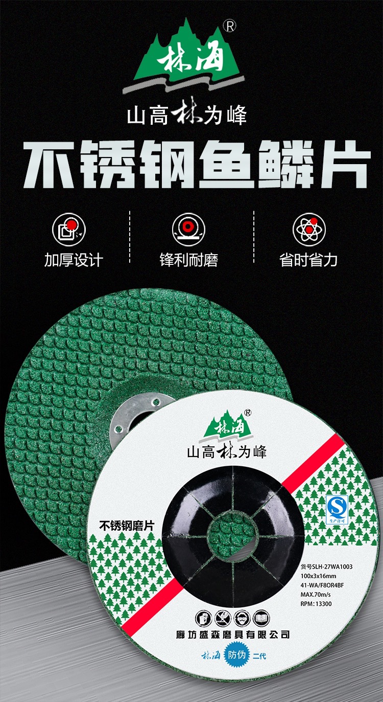 林海正品角磨机抛光片 金属不锈钢专用砂轮片不锈钢鱼鳞片打磨片