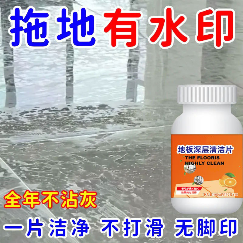 Powerful Decontamination Floor Cleaning Tablets Household Cleaning Powerful Decontamination Clean Brightening Care Tiles Wooden Floor