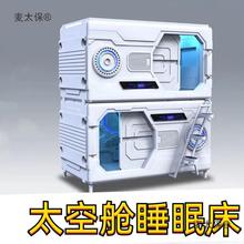 麦太保胶囊酒店宾馆太空仓睡眠床酒店酒店考研舒适家庭公寓垒德株