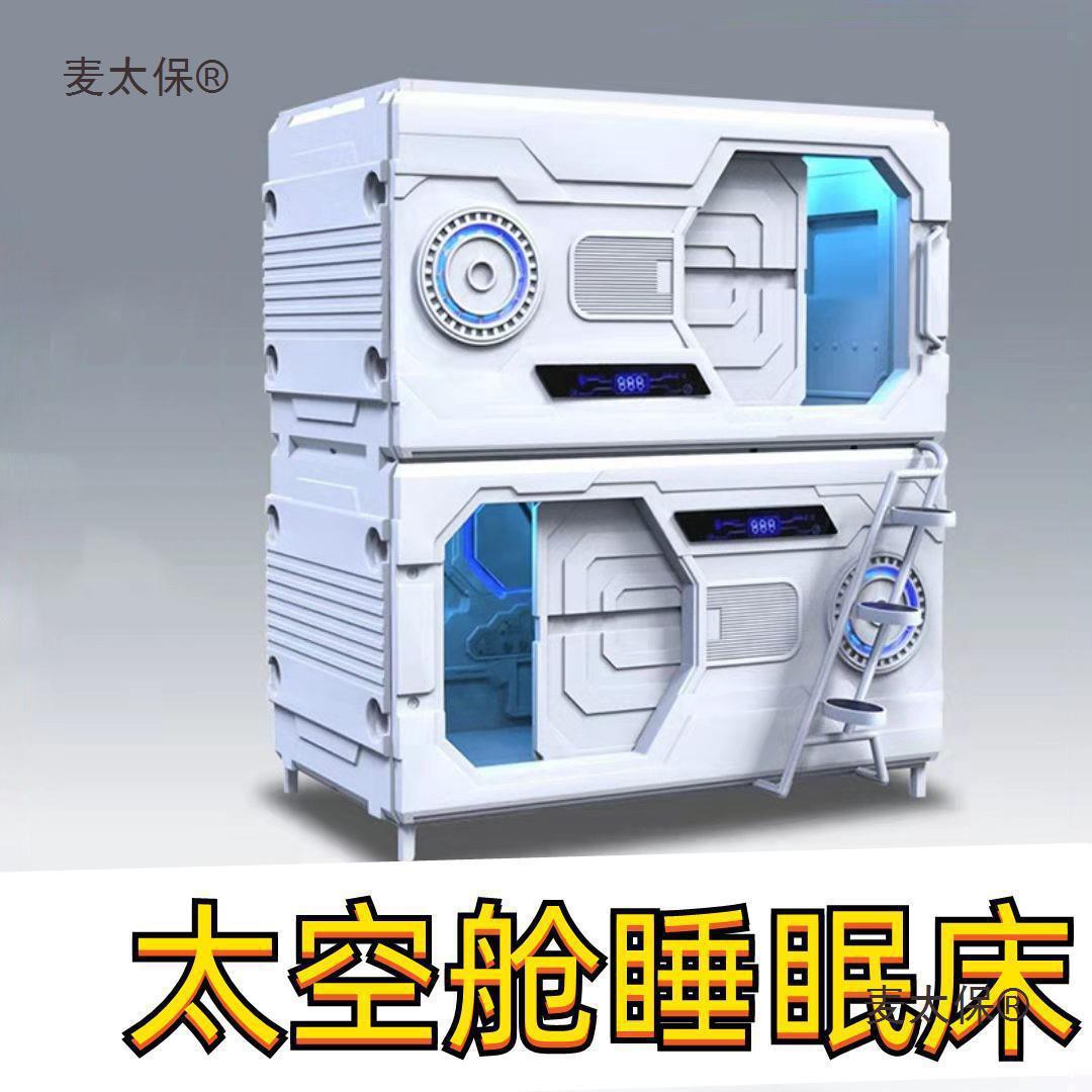 麦太保胶囊酒店宾馆太空仓睡眠床酒店酒店考研舒适家庭公寓垒德株