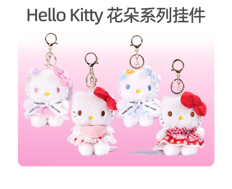正版三丽鸥hellokitty可爱KT猫卡通钥匙扣挂件凯蒂猫公仔书包挂饰-阿里巴巴