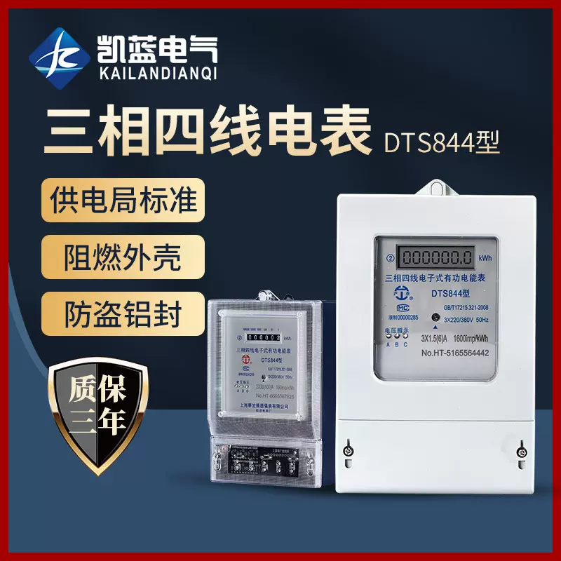 厂家三相四线液晶电能表380V三相电子式电表透明100A家用电表批发
