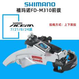 禧玛马诺  M310/M370前拨 8速/24速山地车前变速器