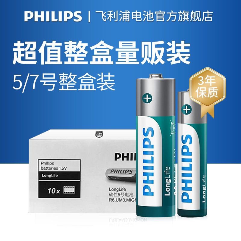 [Original Genuine Product] Philips Aa No. 5 and Aaa No. 7 Carbon Batteries for Toys, Remote Controls, and Alarm Clocks