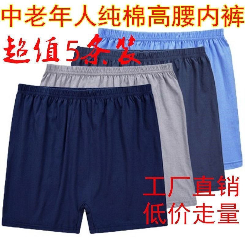 Underwear for the Elderly 100 Middle-Aged and Elderly Men's Boxer Shorts Loose High-Waisted Fat Men's Boxer Shorts Source Manufacturer Independent Station