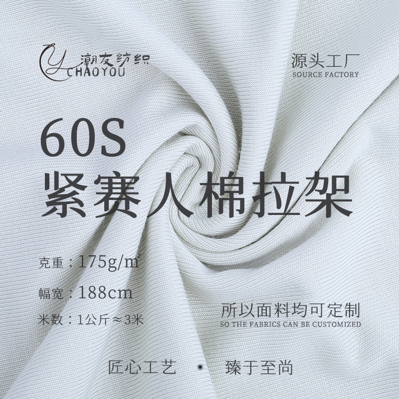 60s紧赛人棉莫代尔面料 175g随心裁女士内裤内衣打底衫四面弹布料