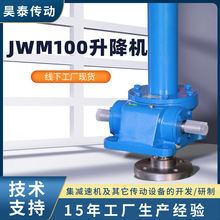 现货JWM升降机小型升降手动螺丝杆升降器立式涡轮螺旋传动升降机