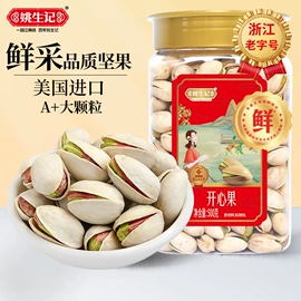 山核桃;混合坚果;扁桃仁