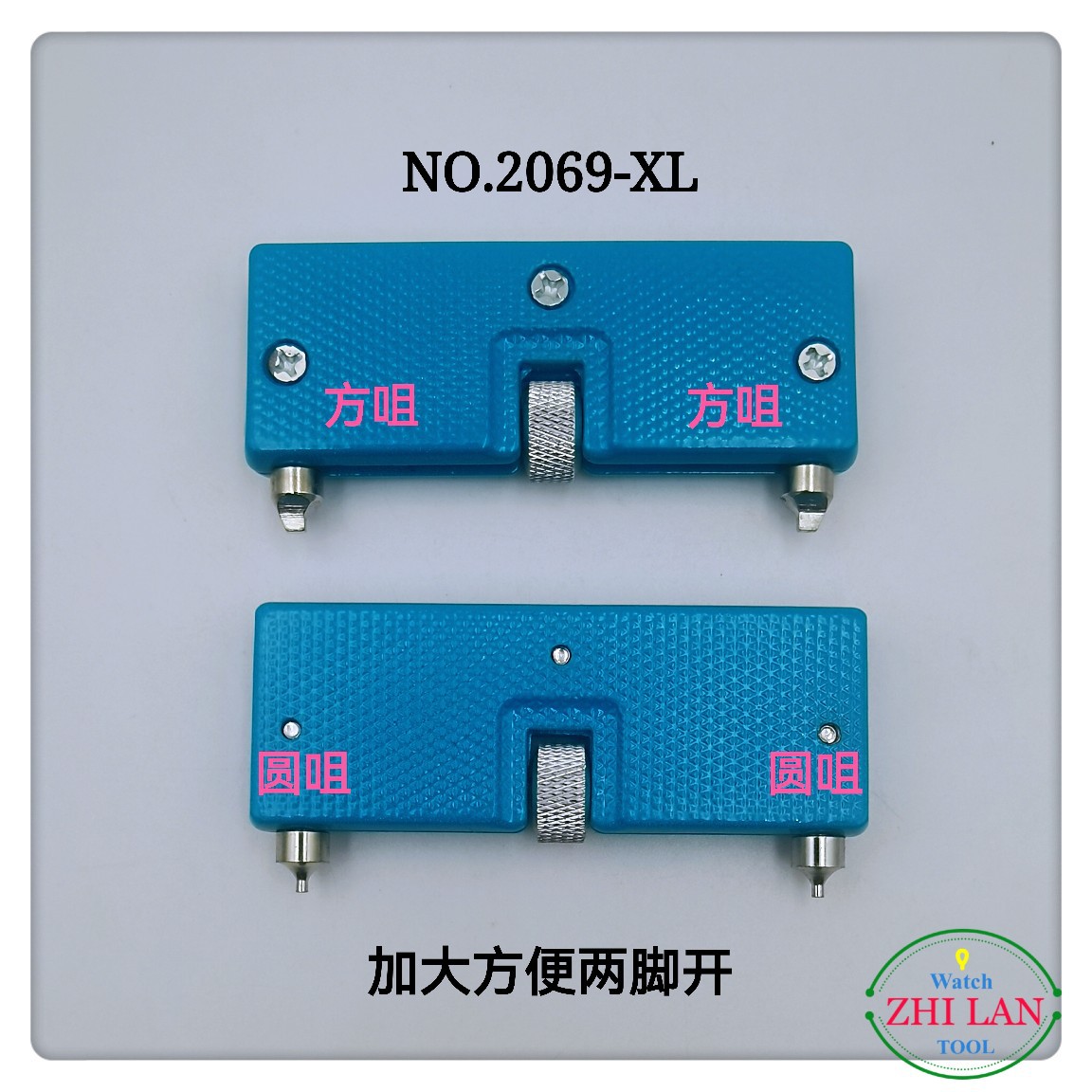 修表工具/加大方便两脚开/加大旅行两脚开/两脚开/2069-XL表开