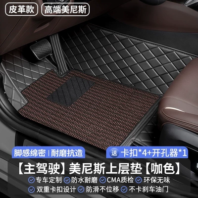 Menis carpet-style car floor Modelə uyğun ayaqaltı - menisleather-upper-layer-model-drivers-seat-brownsoft-to-the-touch-durable-and-wear-resistant-odorless-custom-made-for-specific-vehicles