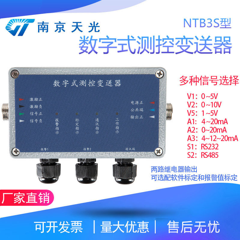 NTB3S数字式测控变送器 称重变送器重量放大器 RS485 Modbus RTU