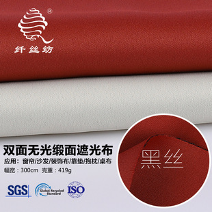 Permanent Flame Retardant Curtain Fabric Modern Style Workwear Satin Matte Super Full Blackout Fabric