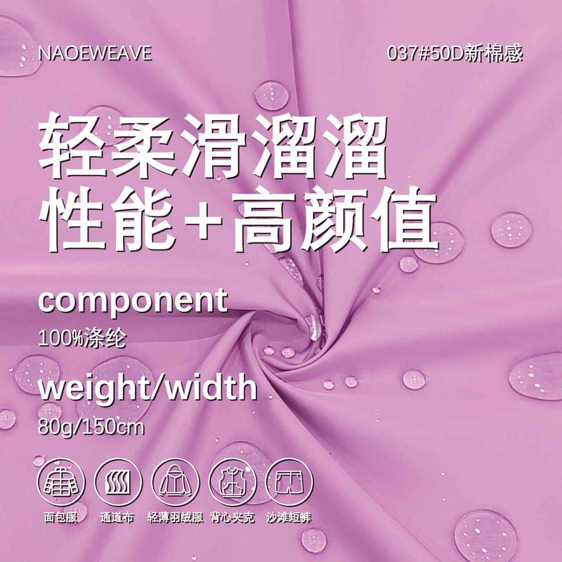 50D新棉感风衣面料 冲锋衣羽绒服面料防绒防水抗静电柔软内里面料|undefined