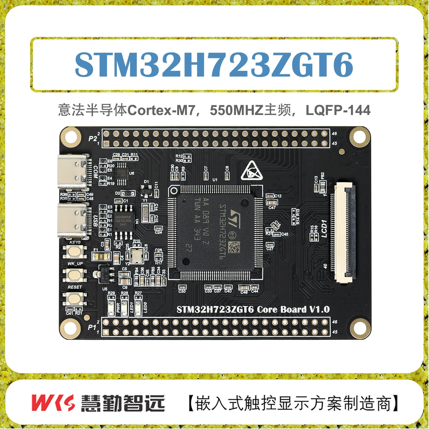Плата Core STMicroelectronics STM32H723ZGT6, 550 МГц Cortex‑M7, внешняя SDRAM и поддержка LVGL тач