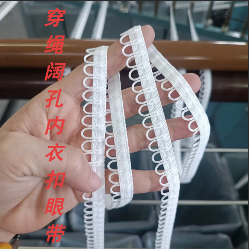 5599阔孔牙带穿绳纽扣绑带内衣礼服服装扣袢弹力尼龙松紧带