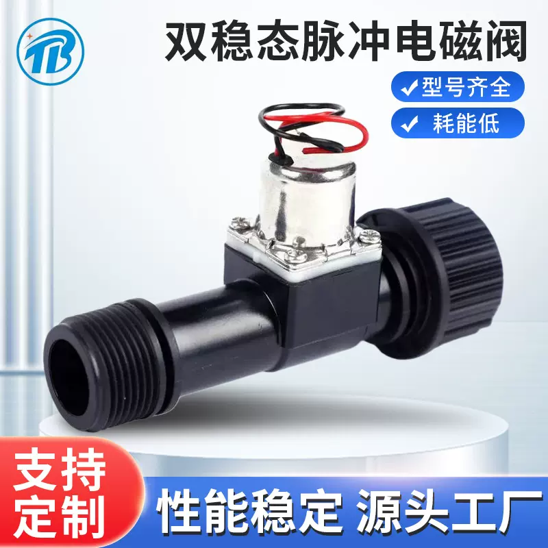 双稳态脉冲电磁阀6分MF2721B-MP1-68916感应洁具小便斗脉冲电磁阀