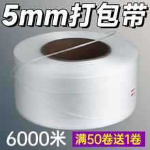 全新料5mm全自动打包带pp热熔机用带6000米透明包装带0.5宽塑料带