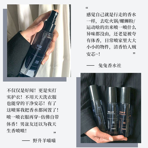 Han Luxi Clothing Fragrance Spray No-wash Cleansing Mite Smoothing Spray Plant Extract Removes Odors, Deodorizes and Anti-static Manufacturer