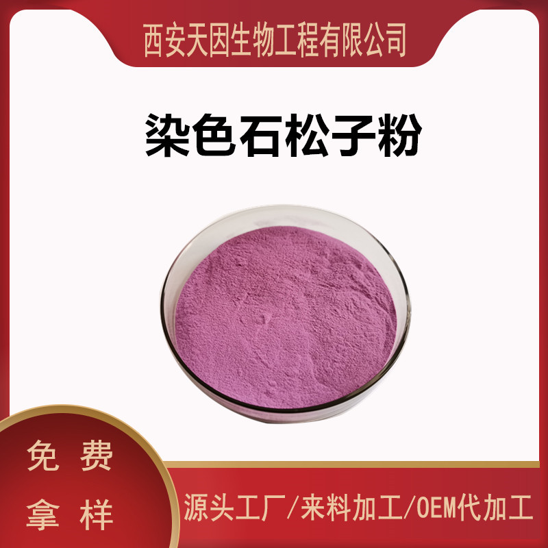 染色石松子粉 98% 花果授粉剂 轻质石松子粉 石松子粉 200目