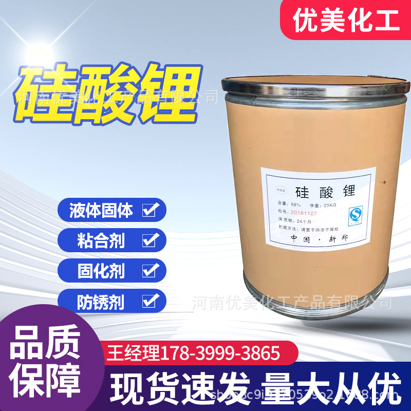 现货供应硅酸锂粉末速溶涂料粘合剂固化剂防锈剂抛光剂硅酸锂