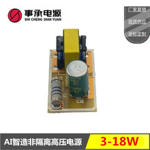 AI智造无频闪LED驱动电源灯管堵头射灯高压驱动3-18Wled电源