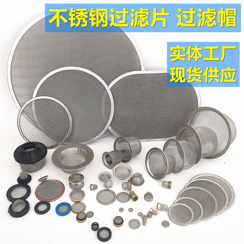 不锈钢碗状翻边过滤网电磁阀小型过滤器精密圆形过滤筛网帽过滤片